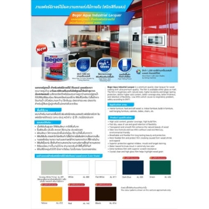 เบเยอร์อะควา แลคเกอร์ สูตรน้ำ (ชนิดฟิล์มสีทึบแสง) white AL-800 กระป๋อง