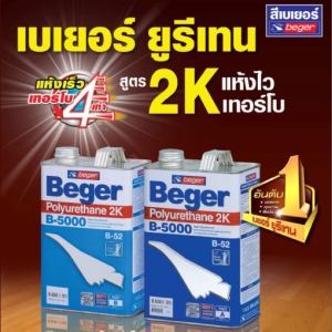 Beger B-5000 Polyurethane 2K / ด้าน 90% (I-511) กระป๋อง