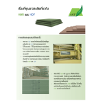ไม้อัด MDF เปลือย AGRO FIBER หนา 9 มม.