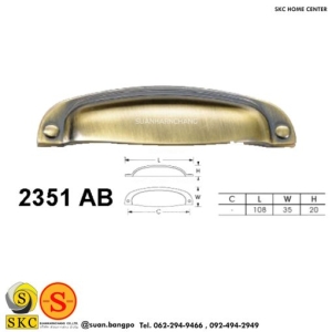 มือจับเฟอร์นิเจอร์ (SKC 2351-AB)