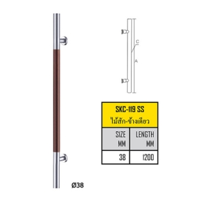 มือจับประตูสแตนเลส+ไม้สัก 1200 มม. (รุ่น SKC-119 SS) ข้างเดียว