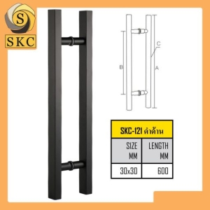 มือจับประตูสแตนเลส 600 มม. (รุ่น SKC-121 ดำด้าน)