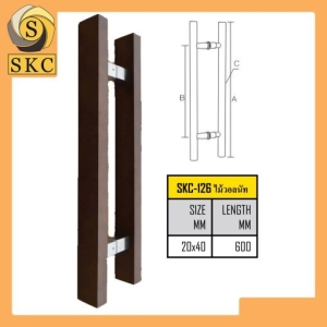 มือจับประตูสแตนเลส 600 มม. (รุ่น SKC-126 ไม้วอลนัท)