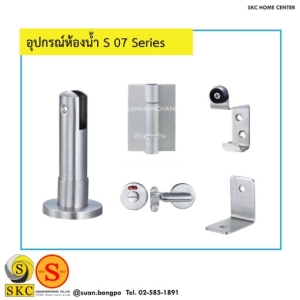 อุปกรณ์ห้องน้ำ S-07 Series