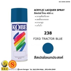 238 FORD TRACTOR BLUE สีสเปรย์ KOBE 400 CC (Acrylic Lacquer Spray)