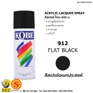 912 FLAT BLACK สีสเปรย์ KOBE 400 CC (Acrylic Lacquer Spray)